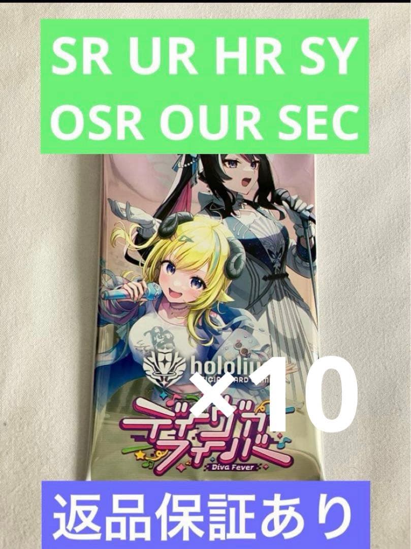 ホロライブカード　ディーヴァフィーバー　バラパック　10p ホロカ　【在庫1】