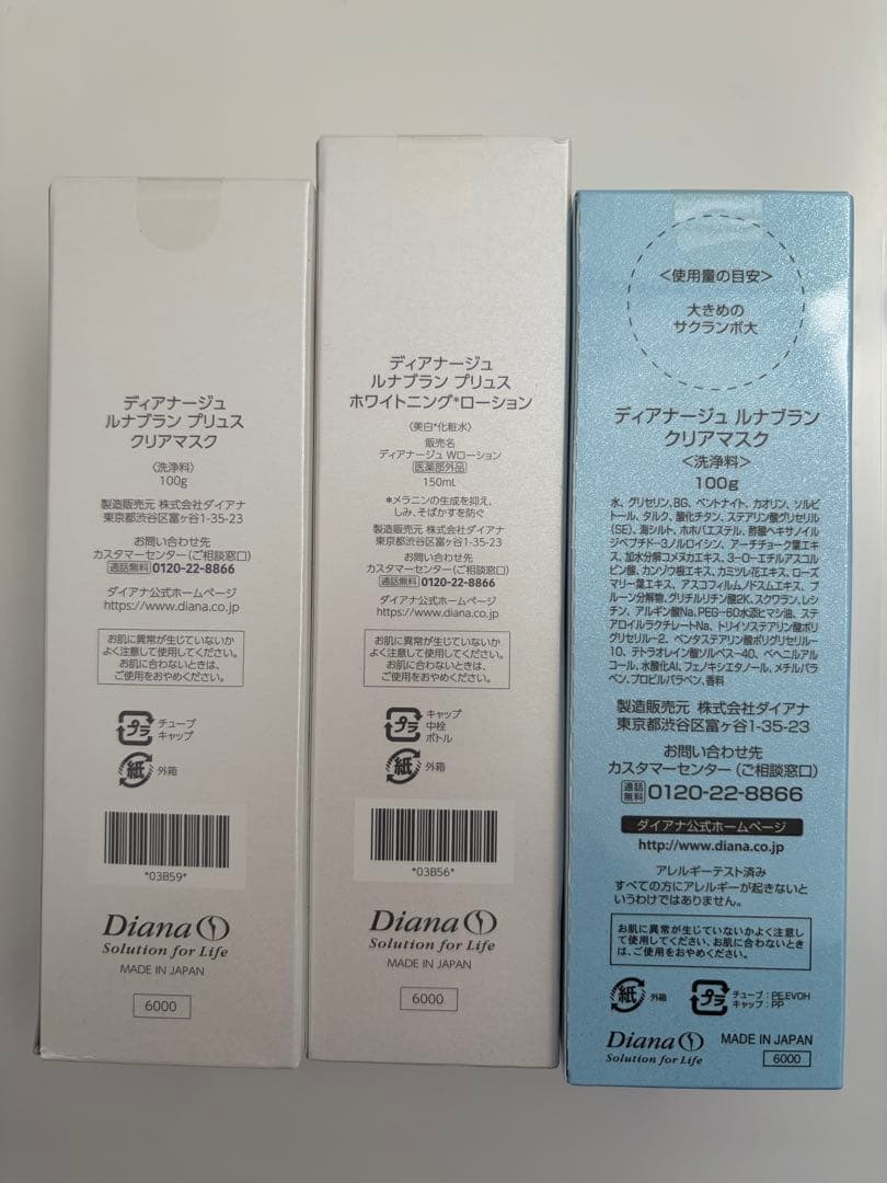 新品未使用❤️3本セット　ダイアナ　ディアナージュ　ルナブラン　クリアマスク