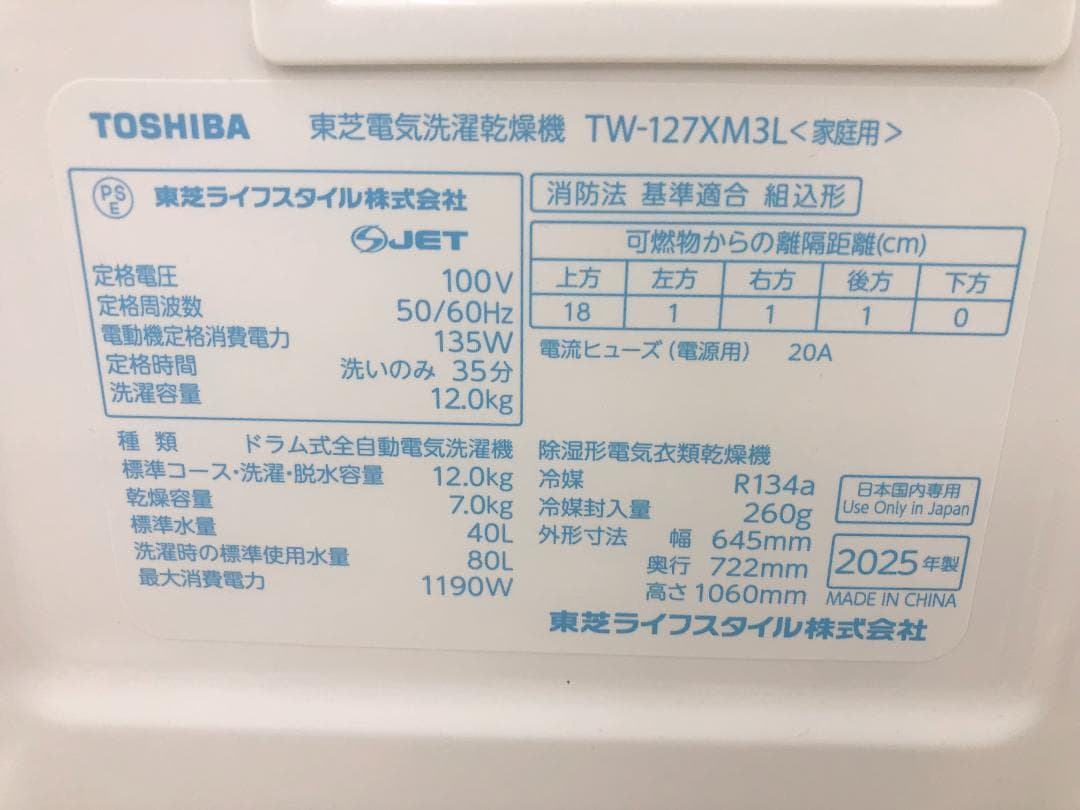 関西圏 TOSHIBA(東芝) ドラム式洗濯乾燥機 左開き TW-127XM3L