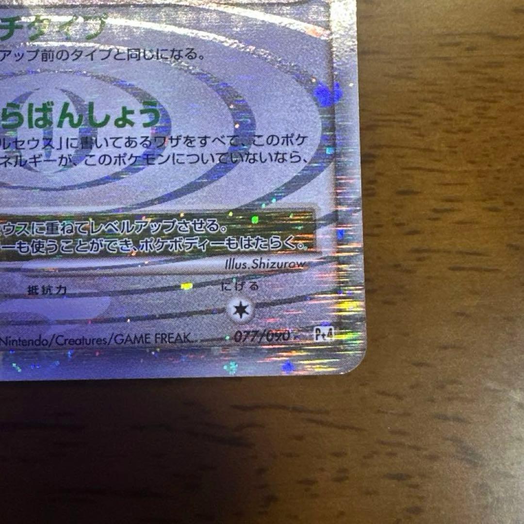 アルセウス lv.x pt4 077/090 ポケモンカード
