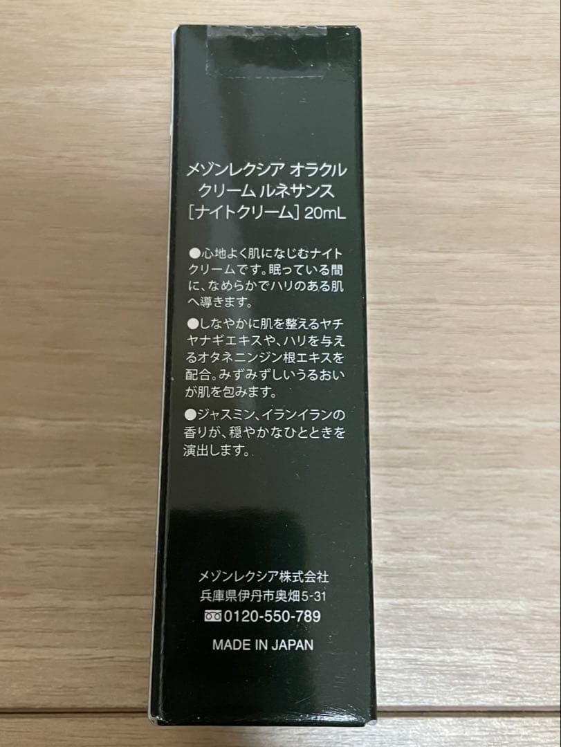 メゾンレクシア オラクル クリーム ルネサンス [ナイトクリーム] 20mL