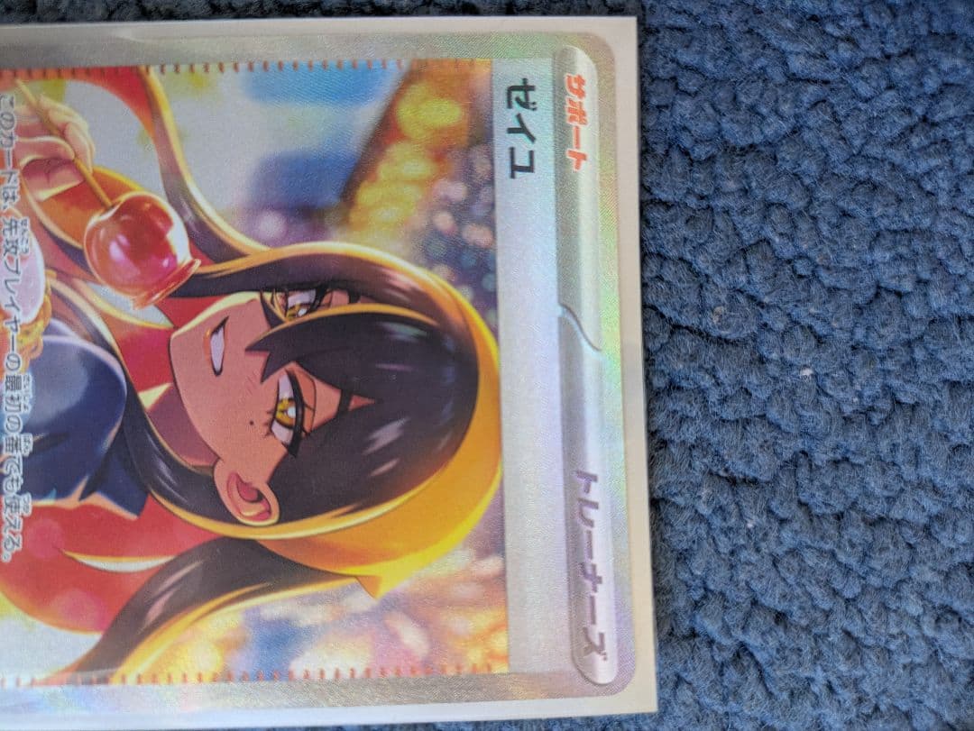 ゼイユ　SAR　ポケカ
