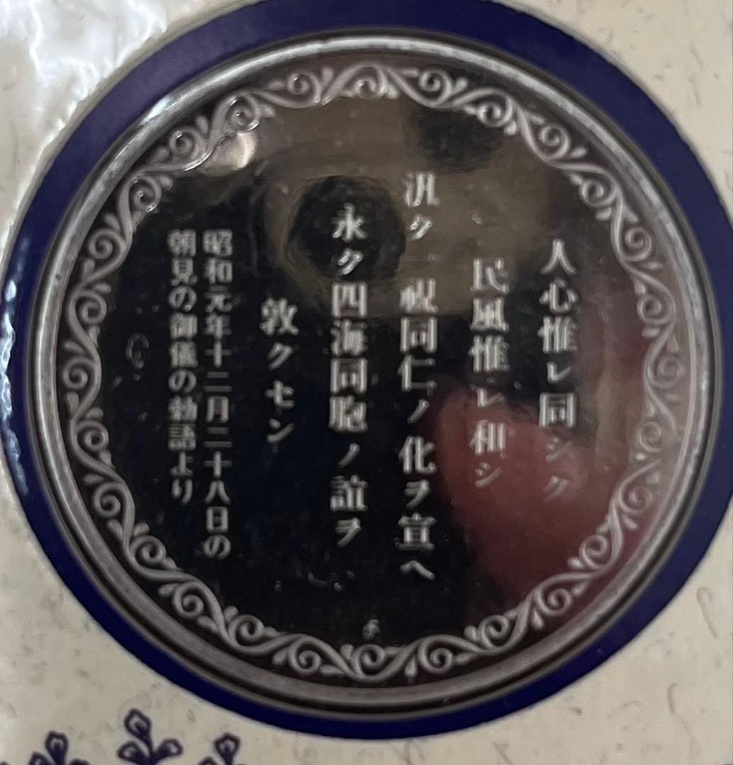 天皇陛下御在位五十年記念純銀メダル(silver925)フランクリンミント社製