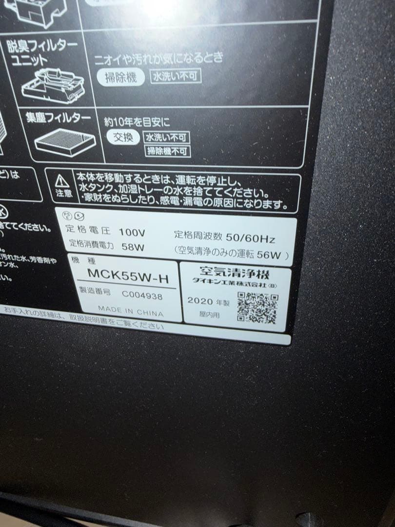 ダイキン・空気清浄機 MCK55SW-H 黒