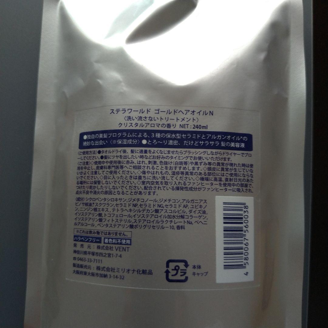 ☆大人気☆ステラワールドゴールドヘアオイルの詰め替え240ｍｌ　1パック