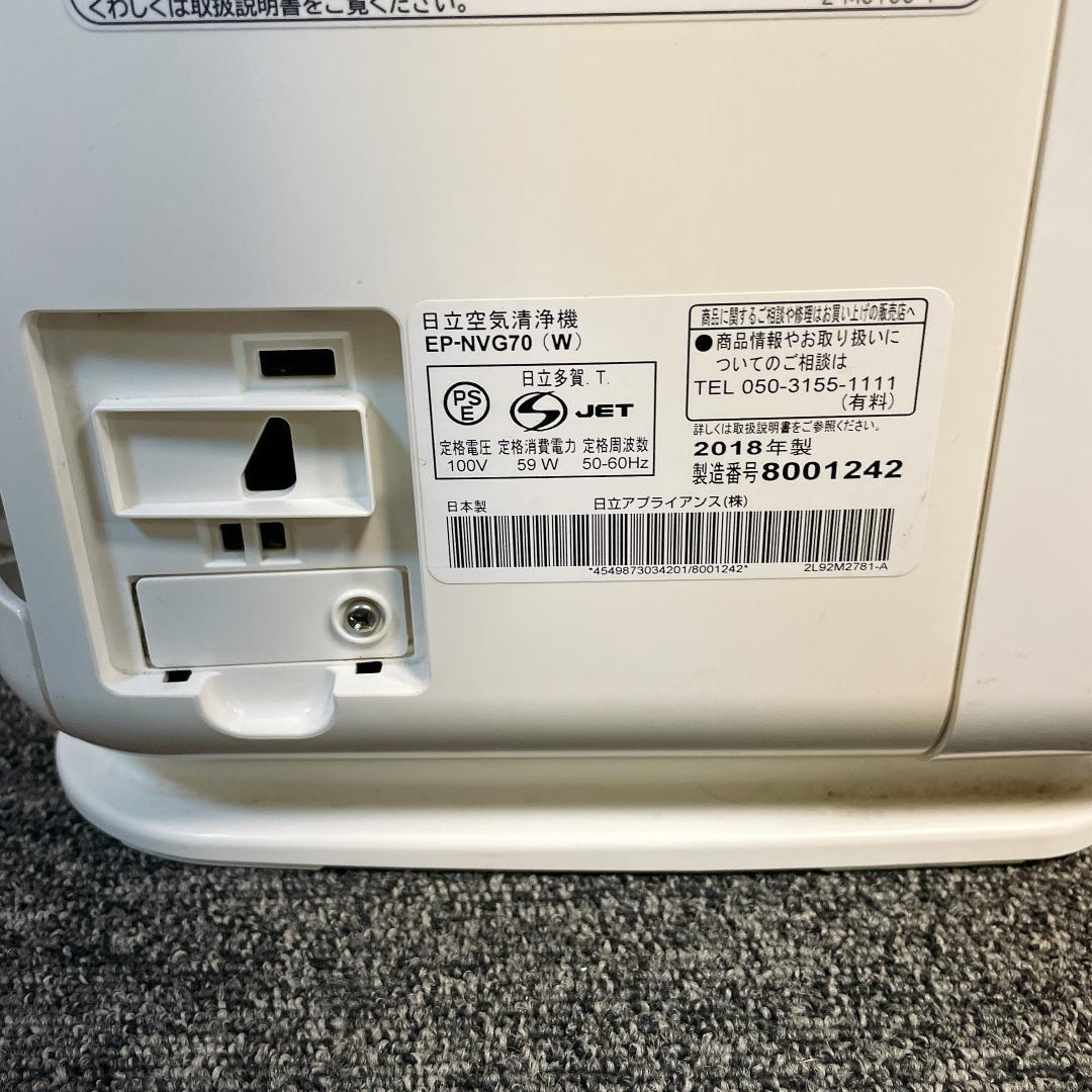 日立 HITACHI 空気加湿清浄機 EP-NVG70 (W) 18年製