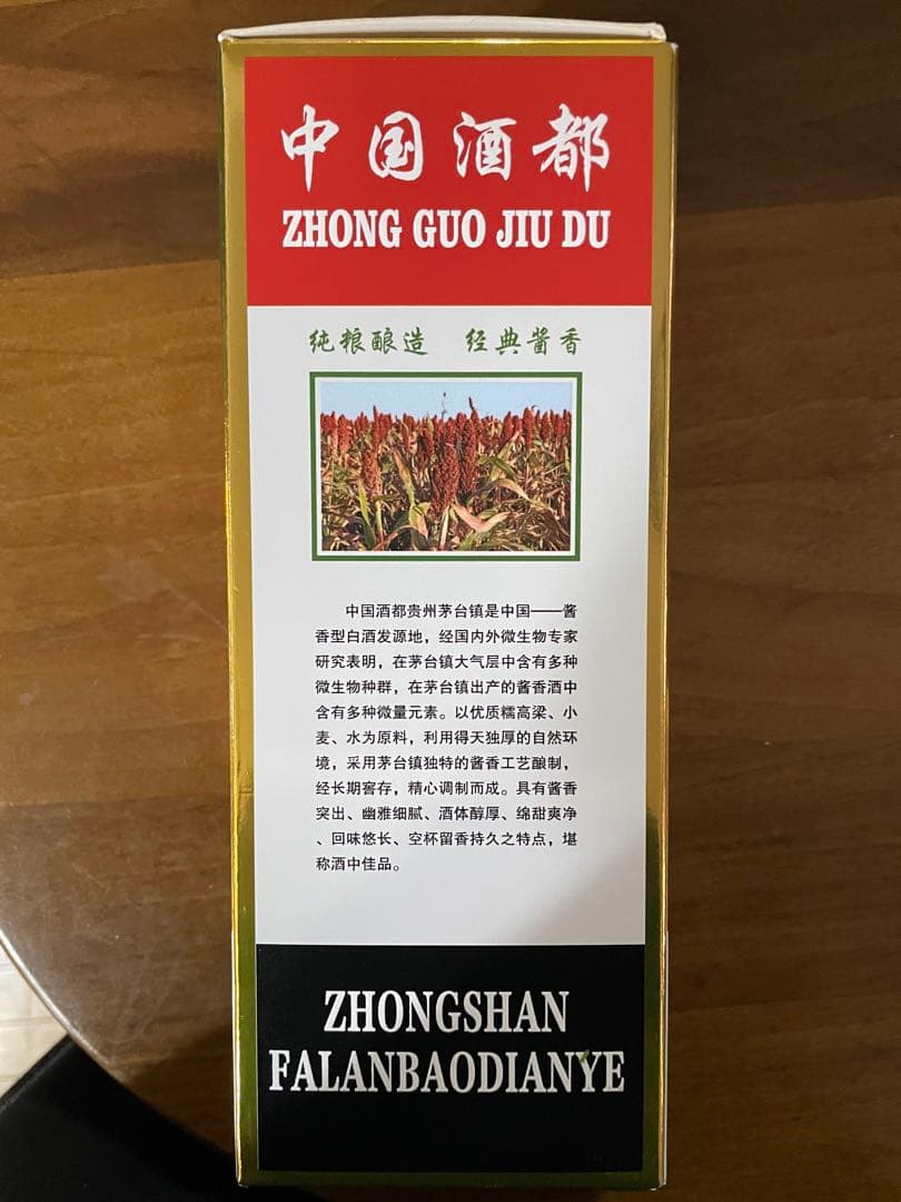 2023年8月製　芽台酒　中国貴州産　53度500ml