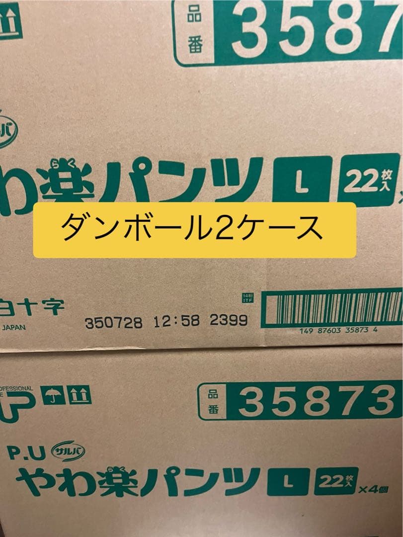 ろ*ー様 やわ楽パンツ (リハビリパンツ)Lサイズ 176枚(8袋)セット売り