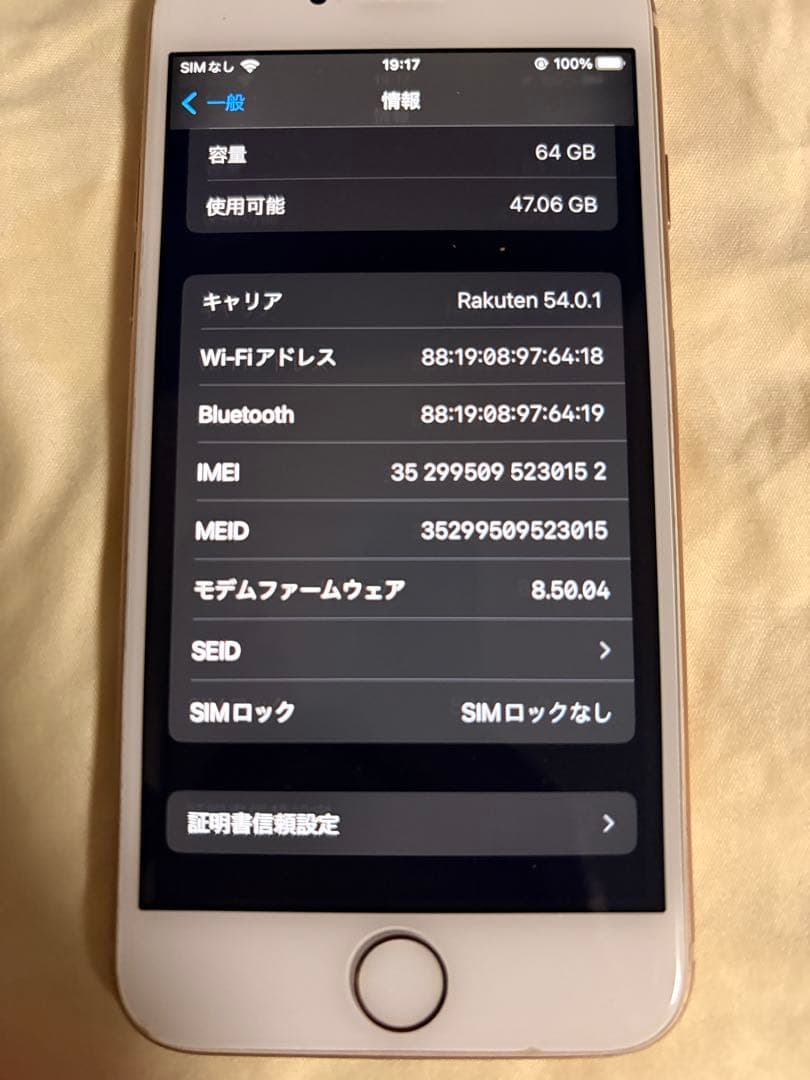 S*様 iPhone8 Gold 64GB SIMフリーバッテリー85% 純正ケ