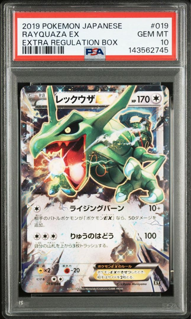 【PSA10】レックウザEX 019/048 エクストラレギュレーションBOX