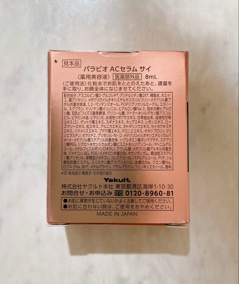 PARABIO AC セラムサイ 8ml 4本セット