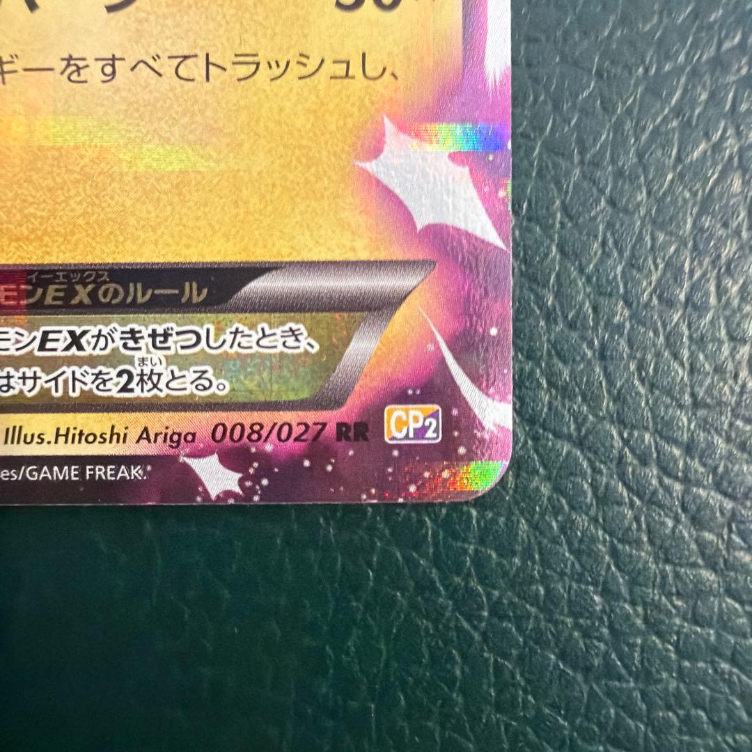 ピカチュウEX