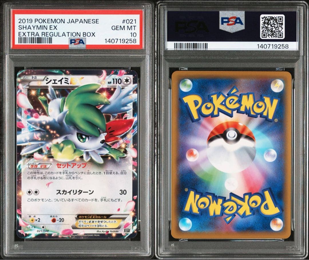 【PSA10】シェイミEX 021/048 エクストラレギュレーションBOX