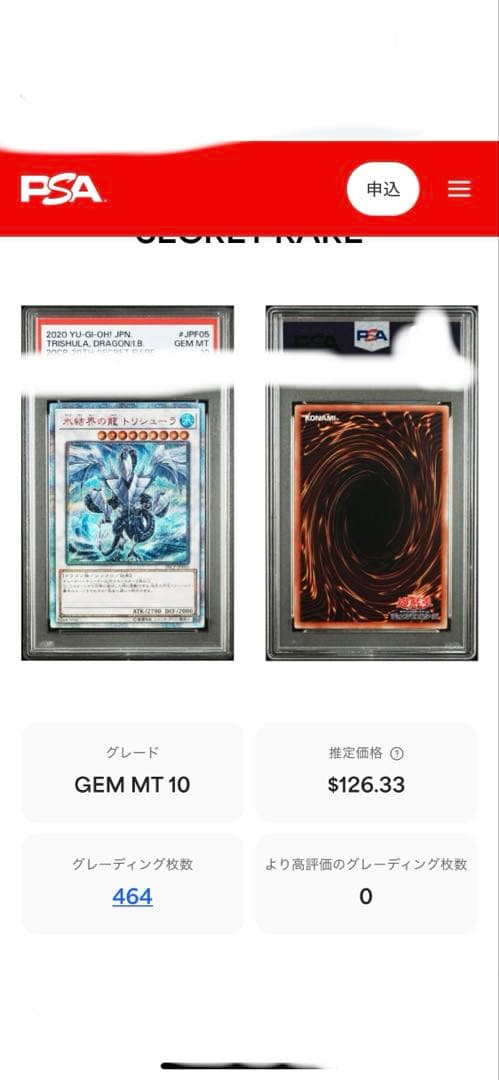 【PSA10】氷結界の龍トリシューラ　20thシク