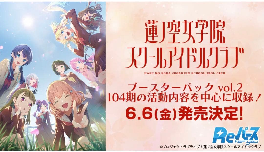 Reバース ラブライブ！蓮ノ空女学院スクールアイドルクラブ Vol.2 カートン