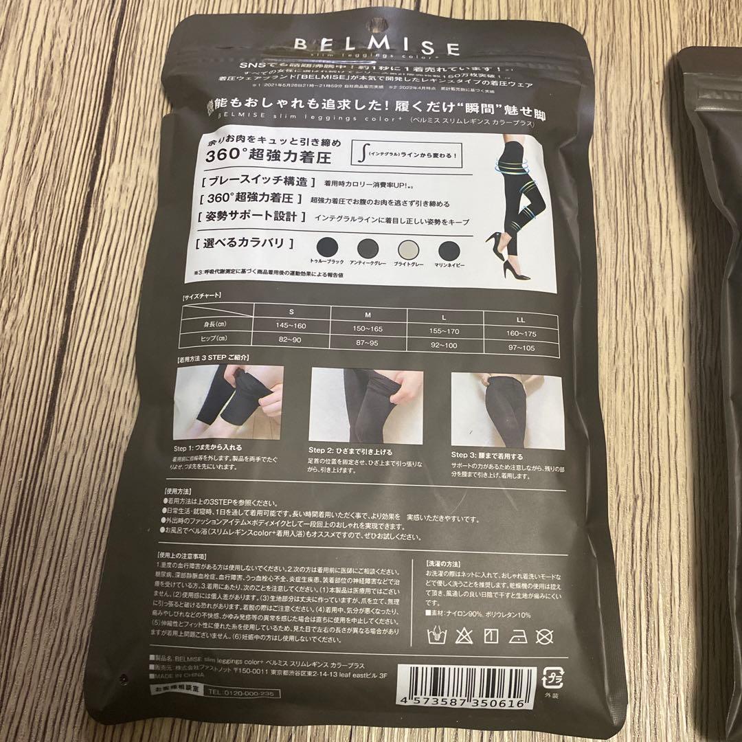 ベルミス着圧レギンス