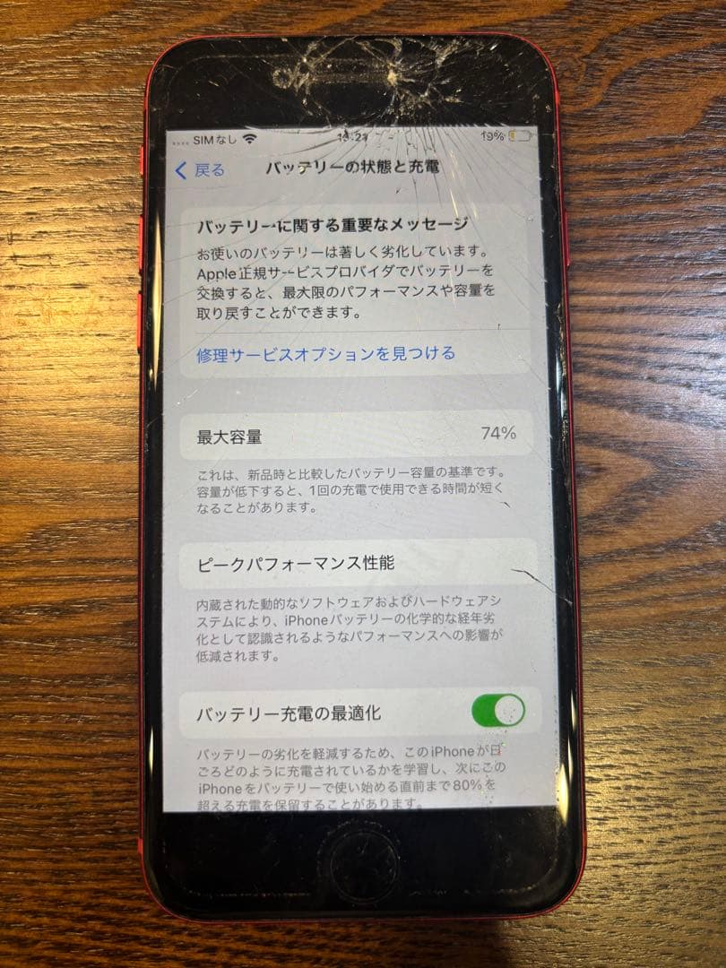 Apple iPhone SE 第2世代 レッド 64GB SIMフリー