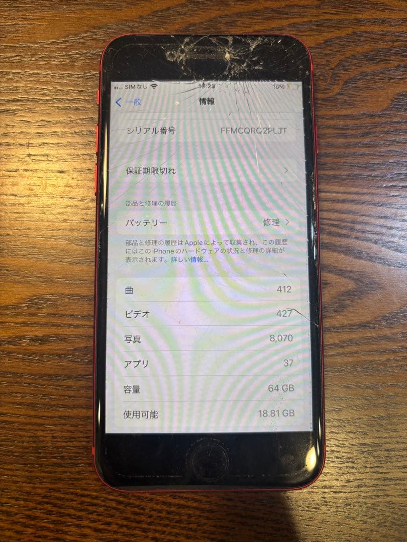Apple iPhone SE 第2世代 レッド 64GB SIMフリー