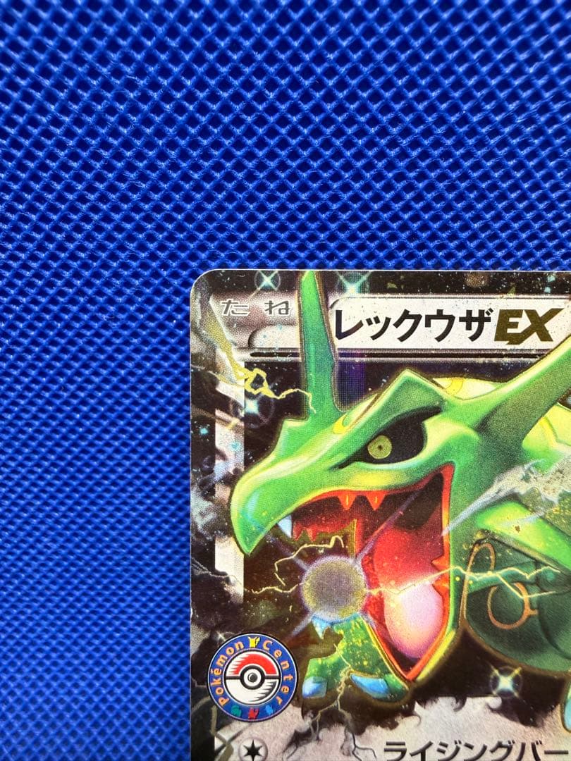 レックウザEX：ポケモンセンター PROMO XYシリーズプロモーションカード…