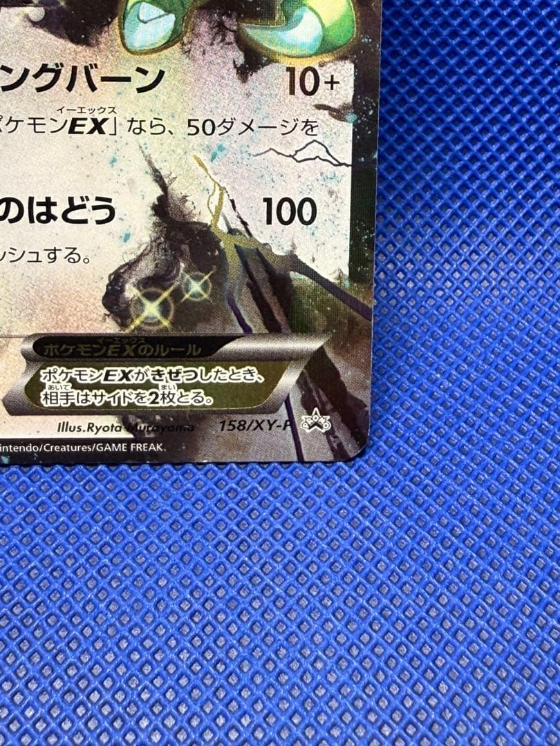 レックウザEX：ポケモンセンター PROMO XYシリーズプロモーションカード…
