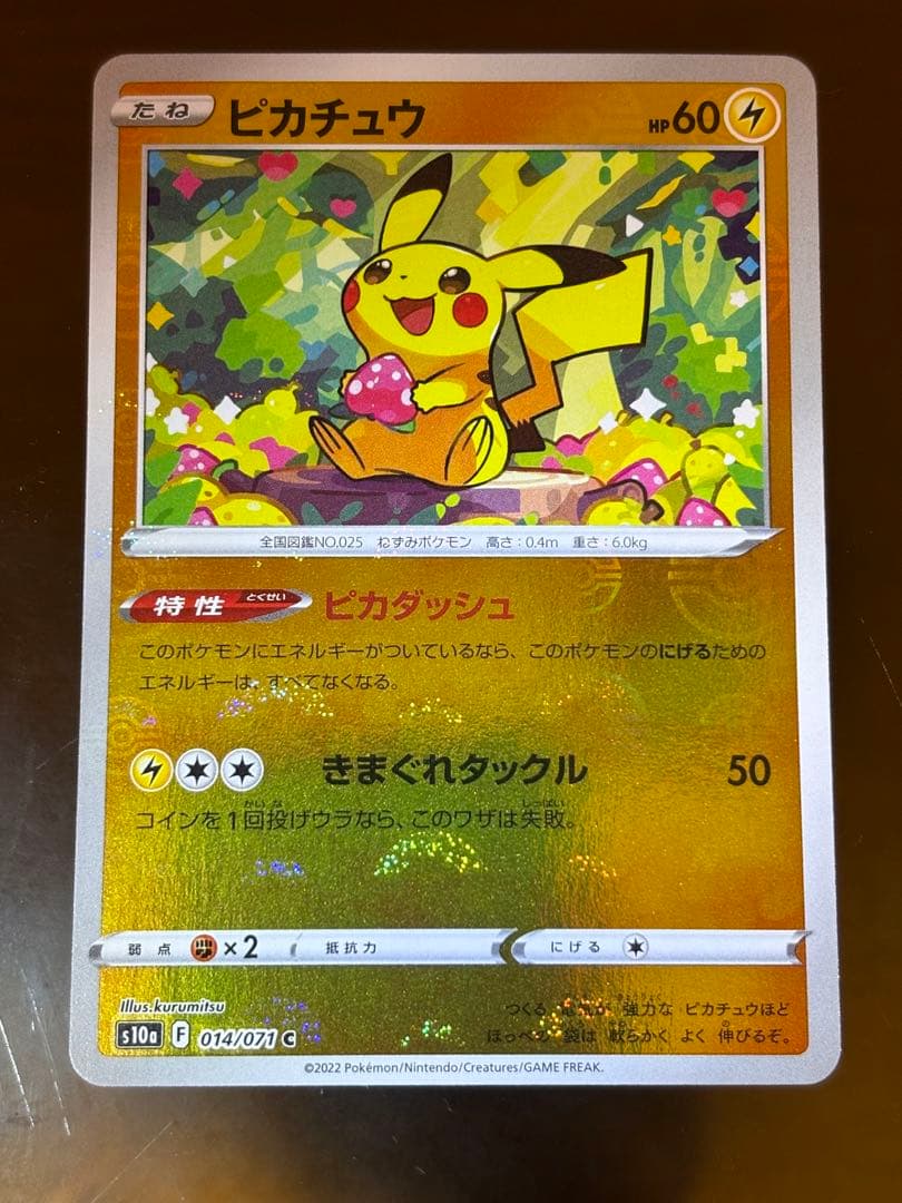 【美品】ピカチュウs10a014/071モンスターボールミラーダークファンタズマ