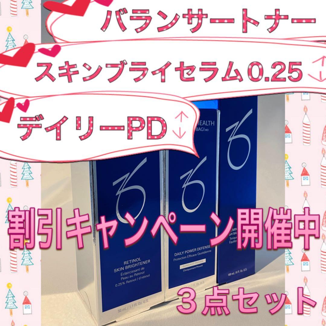 po ゼオスキン 新品 バランサートナー セラム0.25 デイリーPD