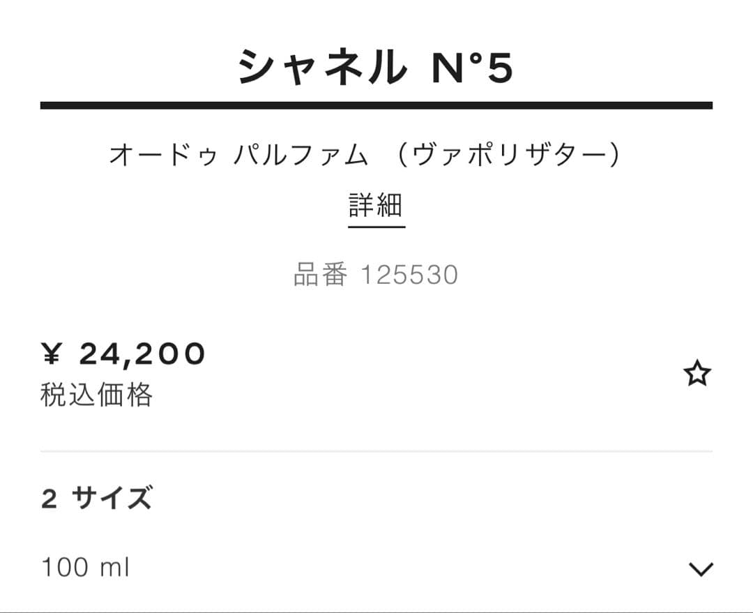 伊勢丹購入　シャネル N°5 オードゥパルファム 100ml 新品CHANEL