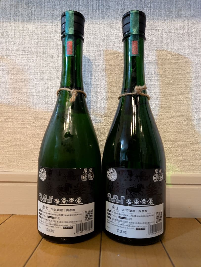 産土 2025 穂増四農醸　 生酒 720ml 2本セット