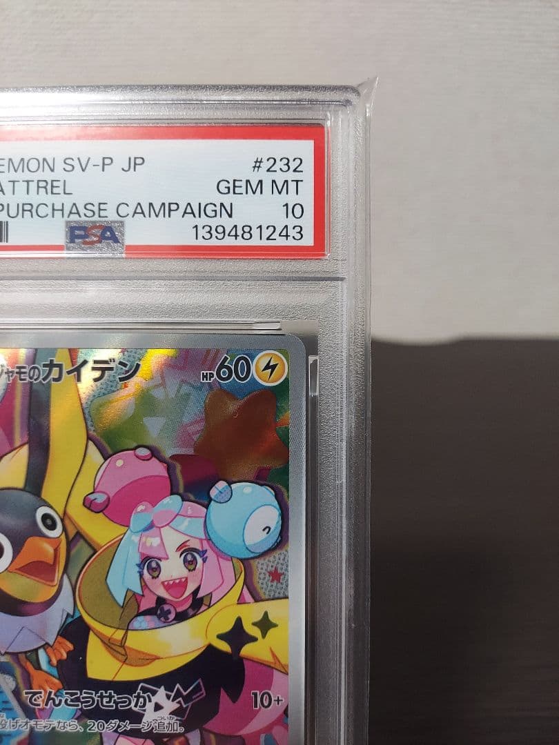 新品未使用　ナンジャモのカイデン　プロモ　PSA10