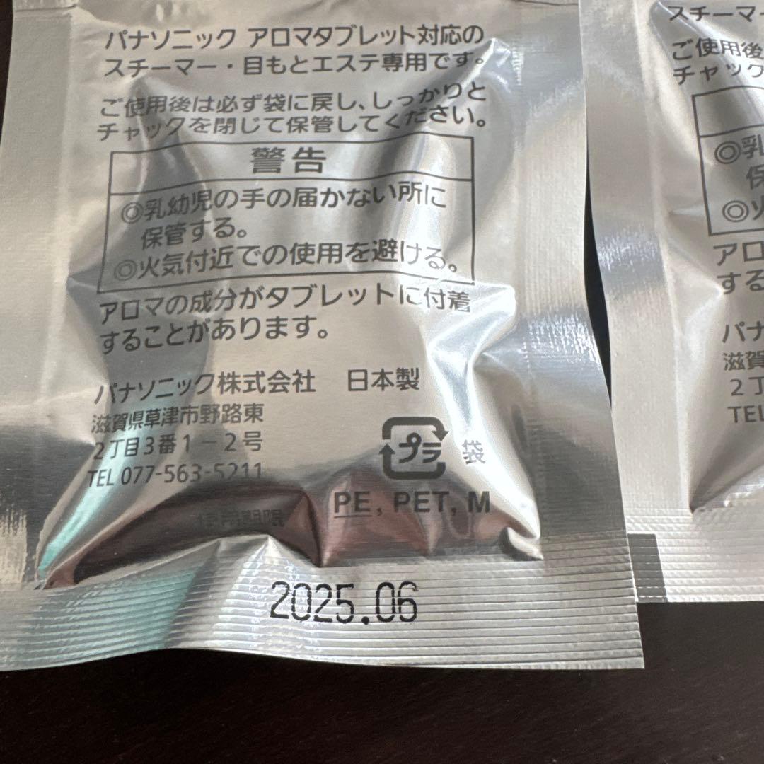 Panasonic EH-CSW68 目もとエステ
