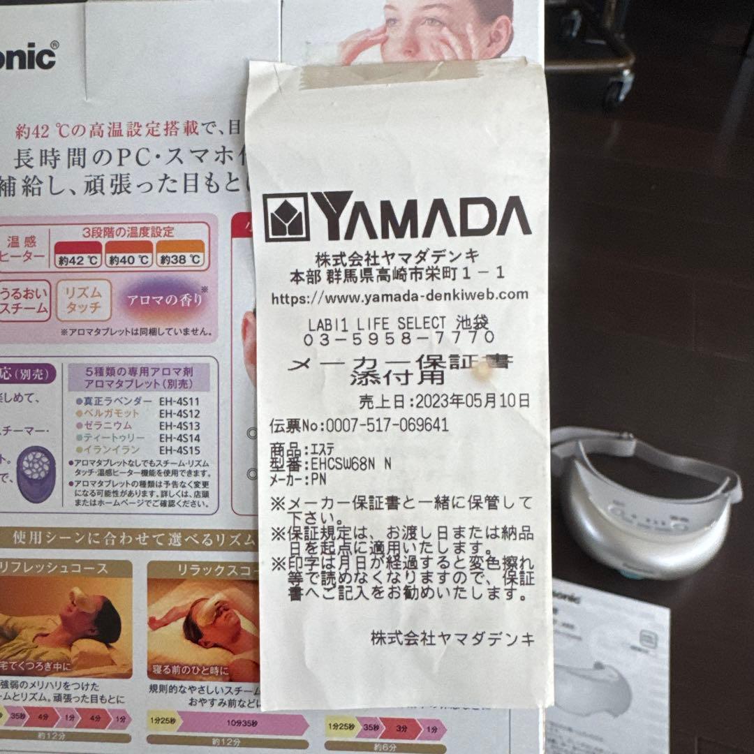 Panasonic EH-CSW68 目もとエステ