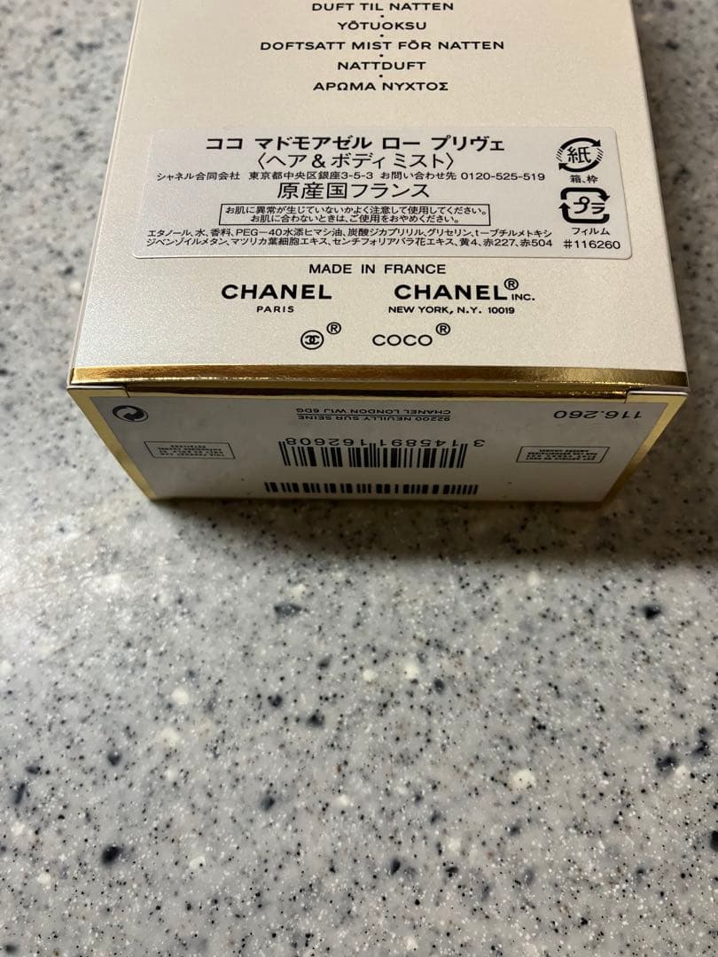 シャネル　CHANEL 100mlココ マドモアゼル ロープリヴェ