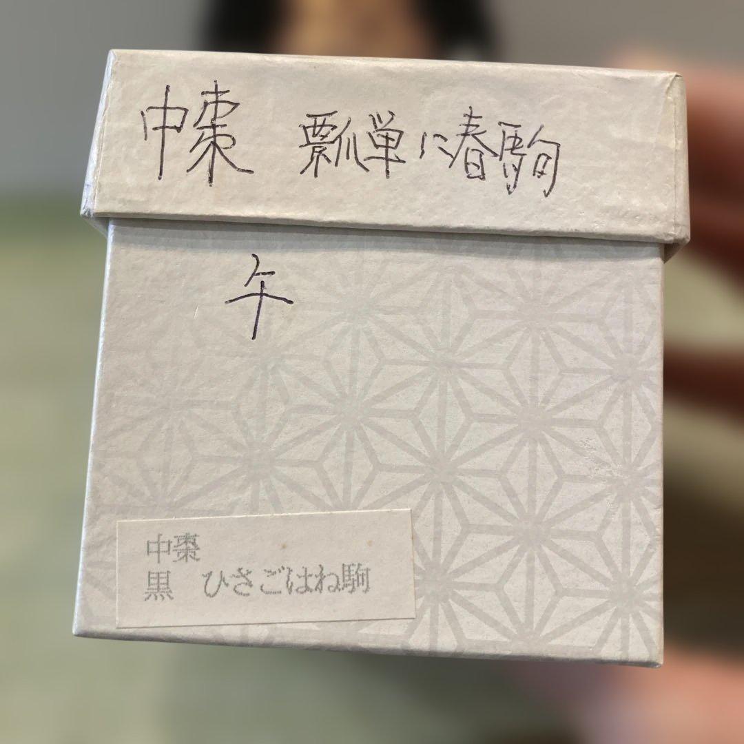 茶道具　干支香合と棗