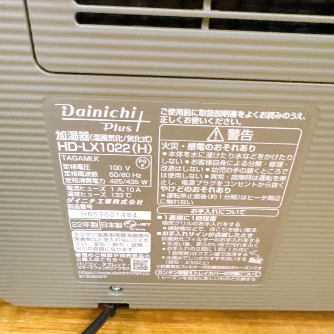 ダイニチ ハイブリッド式加湿器　HD-LX1022H Dainichi Plus