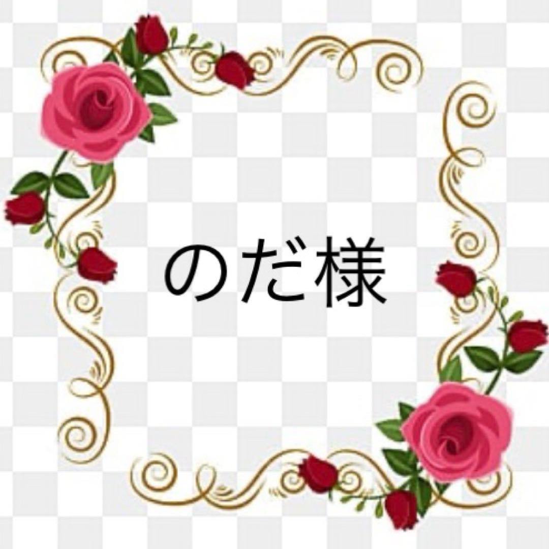 のだ様　サンプル