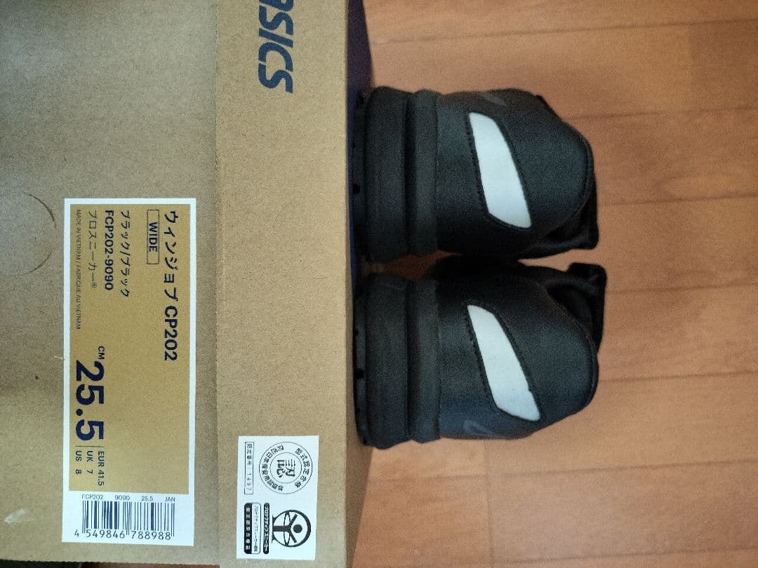 アシックスウィンジョイ GP202 安全靴 25.5cm ブラック