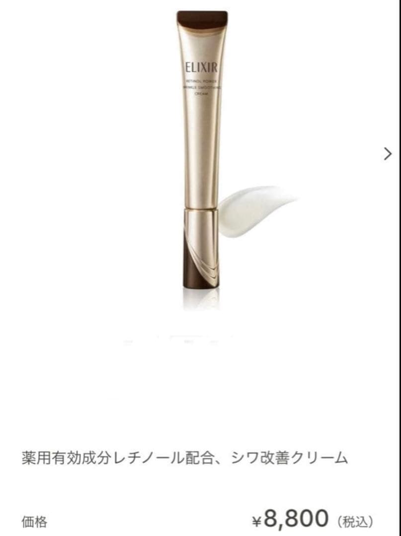 ELIXIR エリクシールレチノパワーリンクルクリームL 22g
