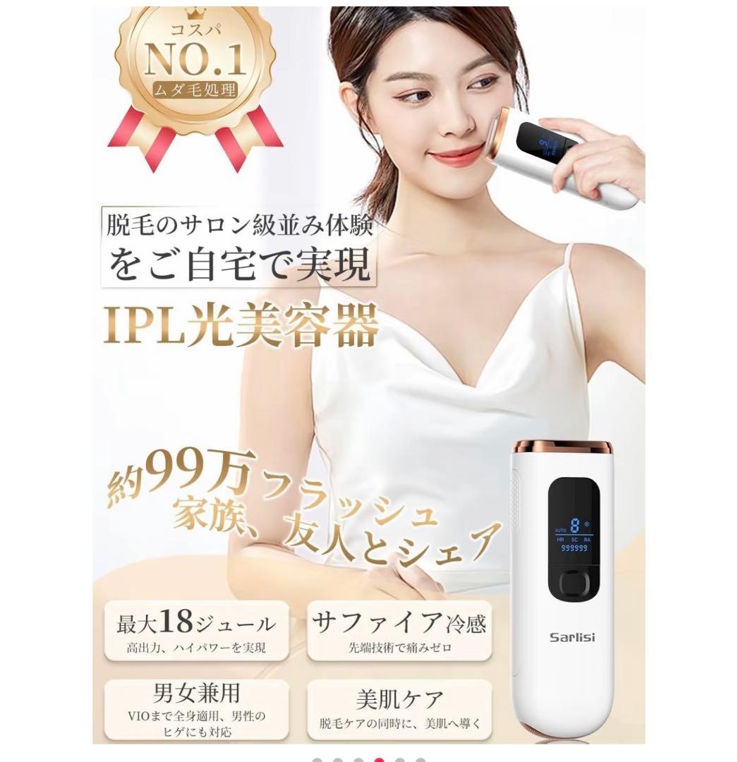 Sarlisi 脱毛器 全身脱毛 【新モデル】 冷感脱毛 IPL光脱毛