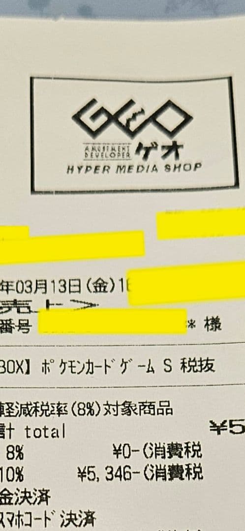 【未開封・公式】ポケモンカードゲーム ニンジャスピナー BOX ゲオ購入品