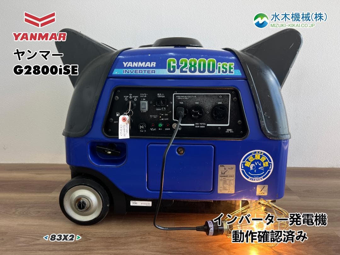 【動作良好】YANMAR ヤンマー インバーター発電機 G2800iSE X2