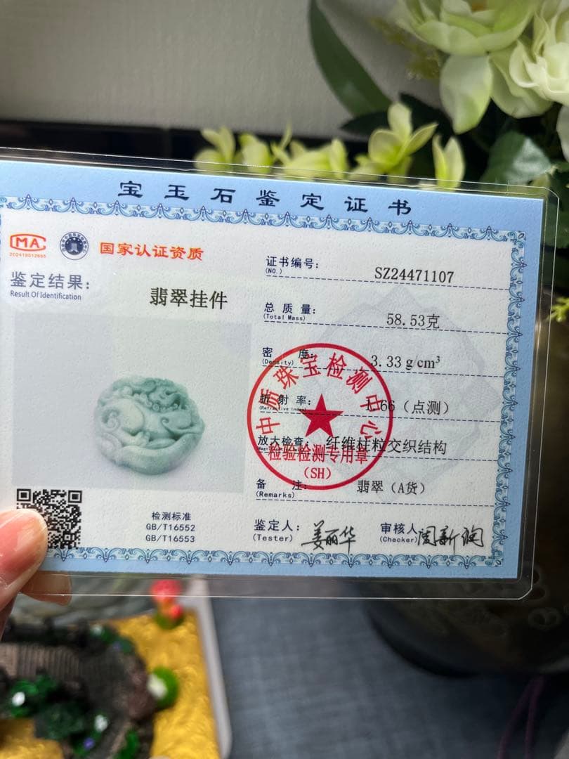 ミャンマー産天然A貨翡翠　吉獣麒麟の双面彫刻ペンダント　鑑定書付き
