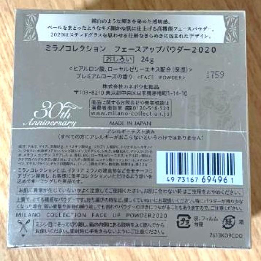 【新品未開封】ミラノコレクション2020 フェースアップパウダー ミラコレ