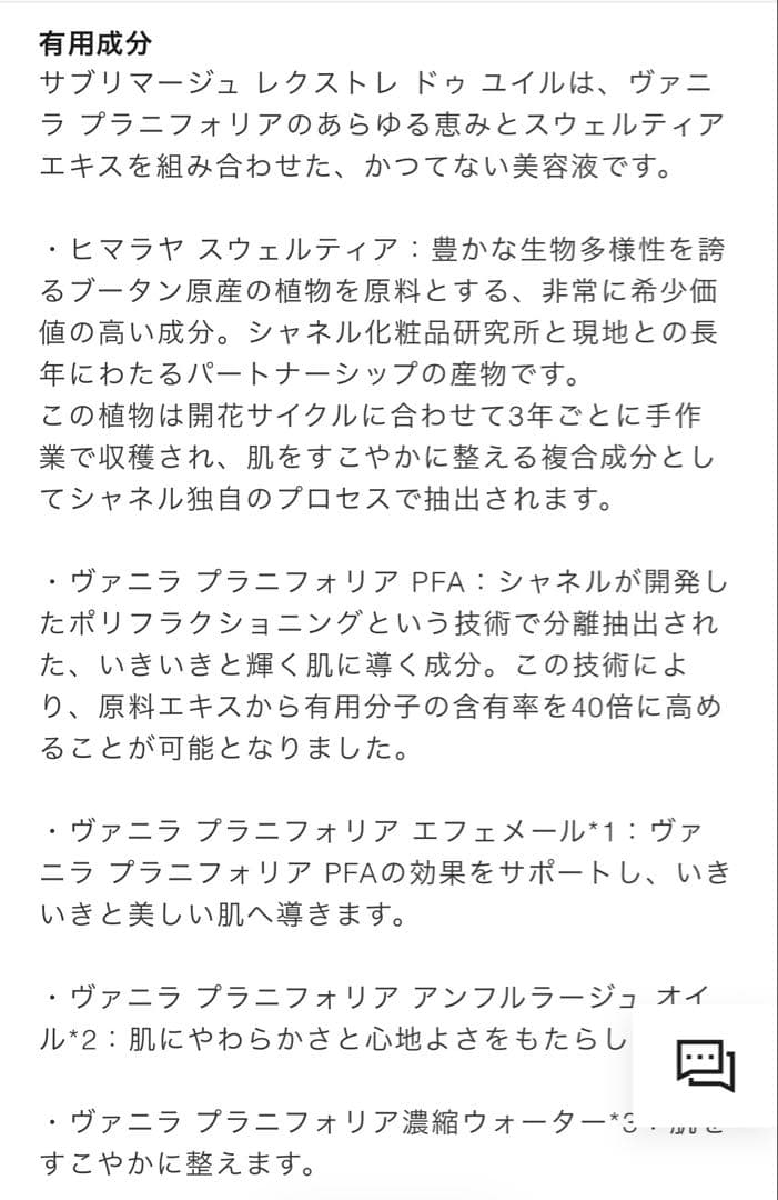 【CHANEL美容液】 SUBLIMAGE L'EXTRAIT 15ml