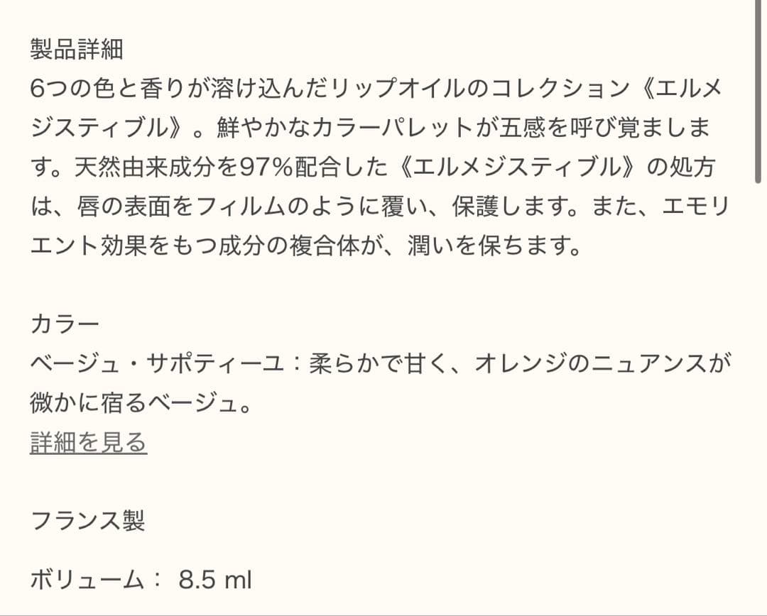 HERMES リップオイル リップバームリップスティック　3本セット箱とリボン付