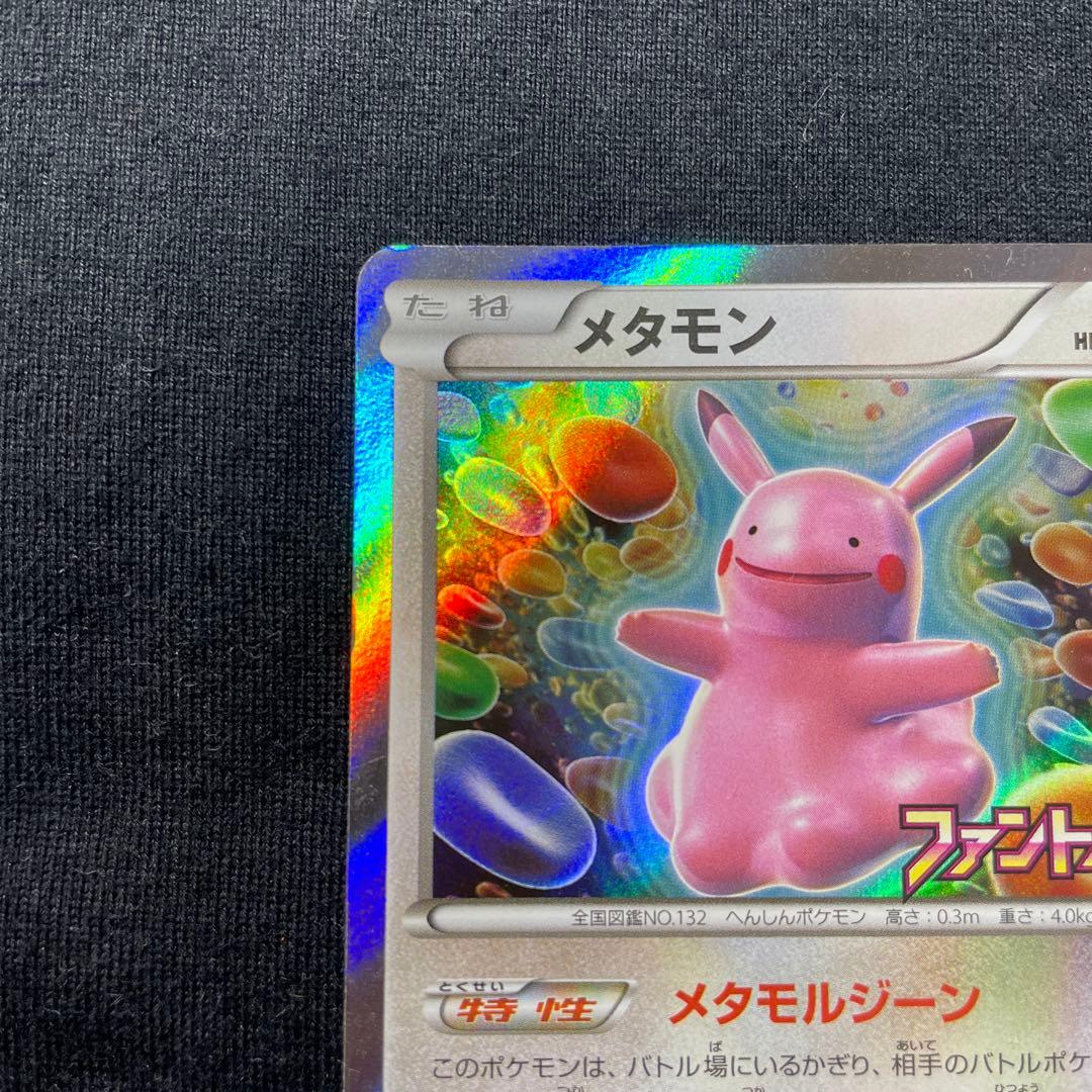 メタモン：ファントムゲート ボックス購入キャンペーン PROMO XYシリーズ…