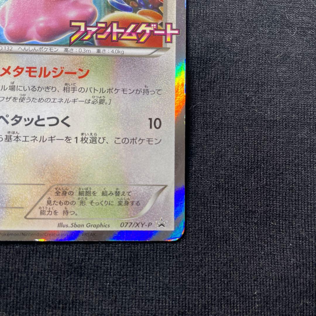 メタモン：ファントムゲート ボックス購入キャンペーン PROMO XYシリーズ…