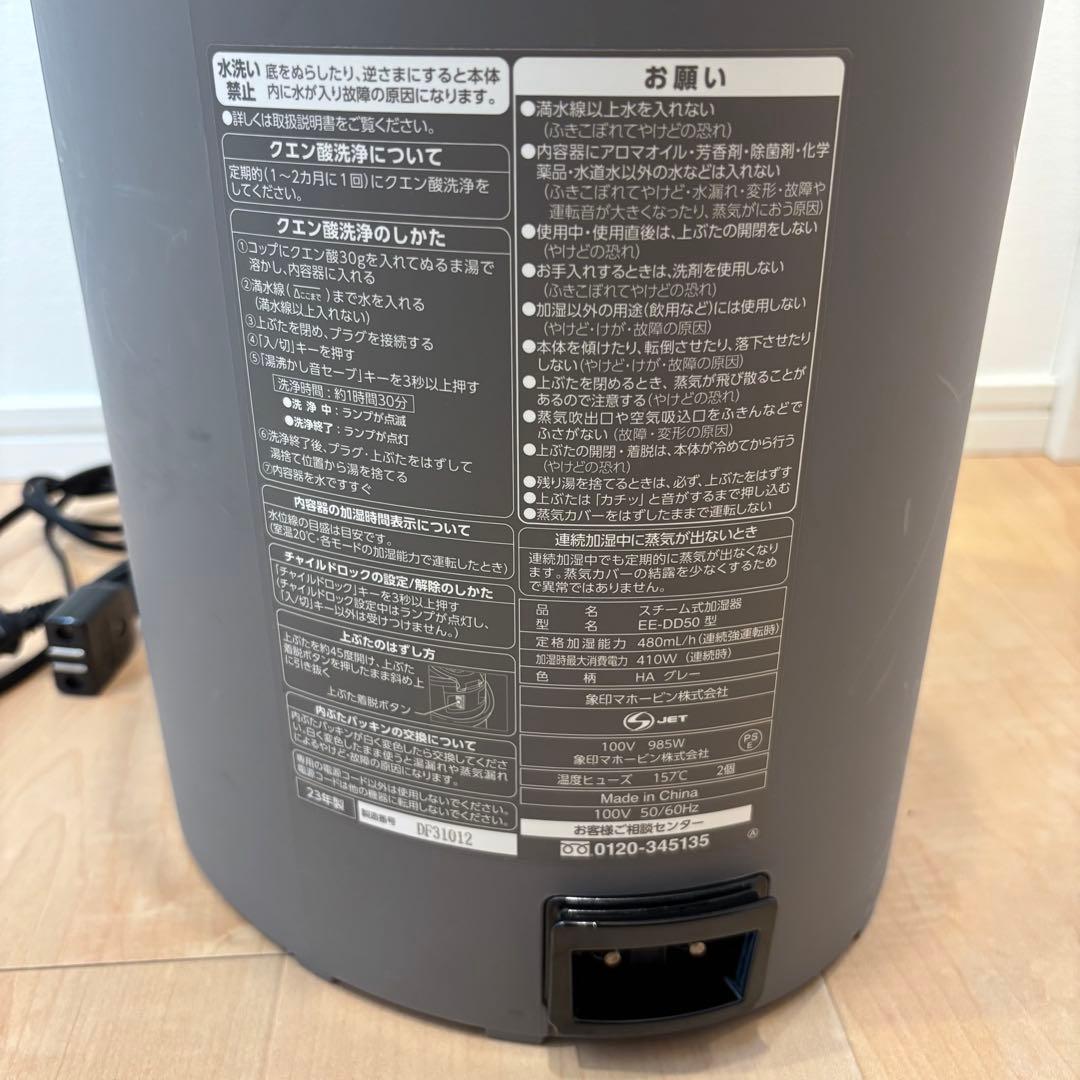 クエン酸洗浄済み 象印 スチーム加湿器 EE-DD50 グレー 水容量4.0L