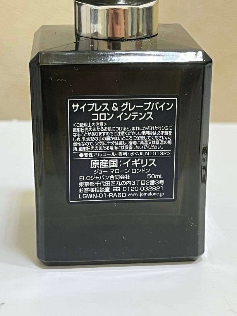 JO MALONE サイプレス & グレープバイン コロン インテンス 50mL