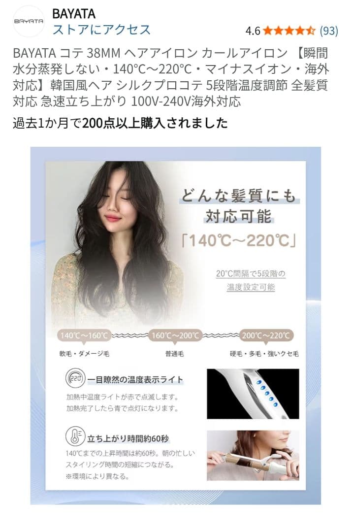 新品未使用 BAYATA 38mm ヘアアイロン カールアイロン 最上級モデル