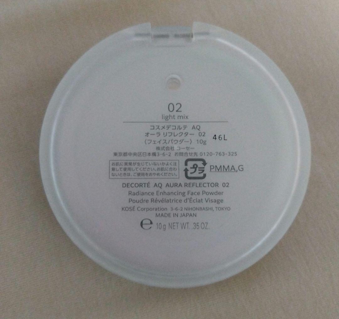 コスメデコルテ　AQ　オーラリフレクター　02 　light　mix　新品